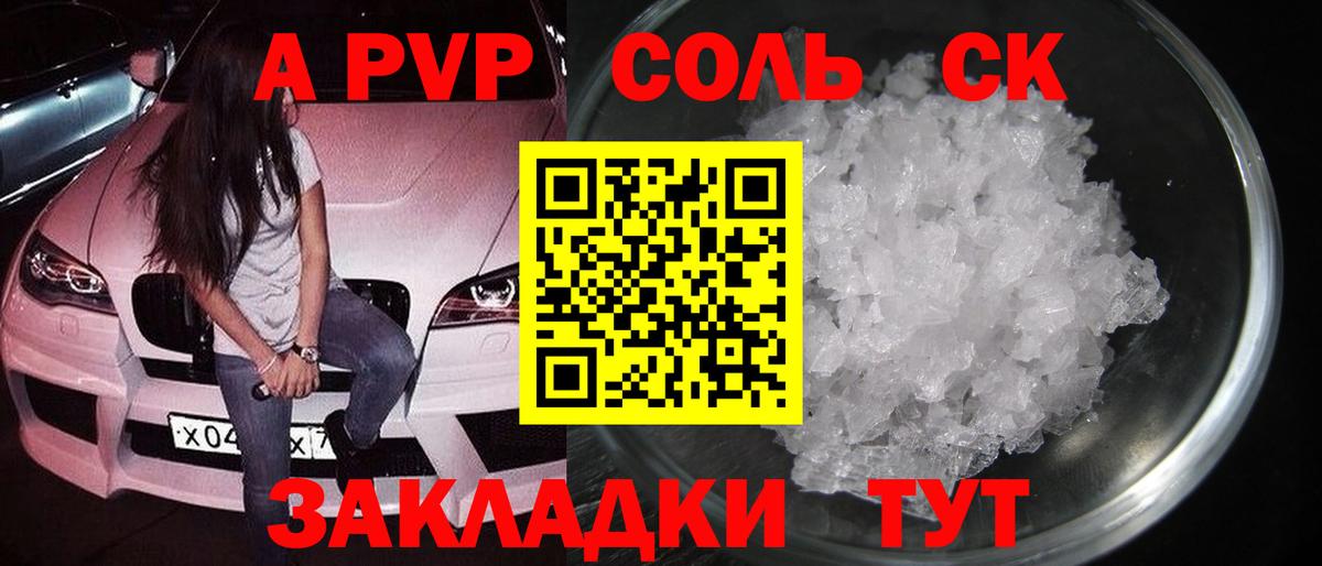 Альфа ПВП  Альфа ПВП кристаллы  Альфа ПВП мука  Вход с VPN  Новотроицк  Alfa_PVP Crystall 