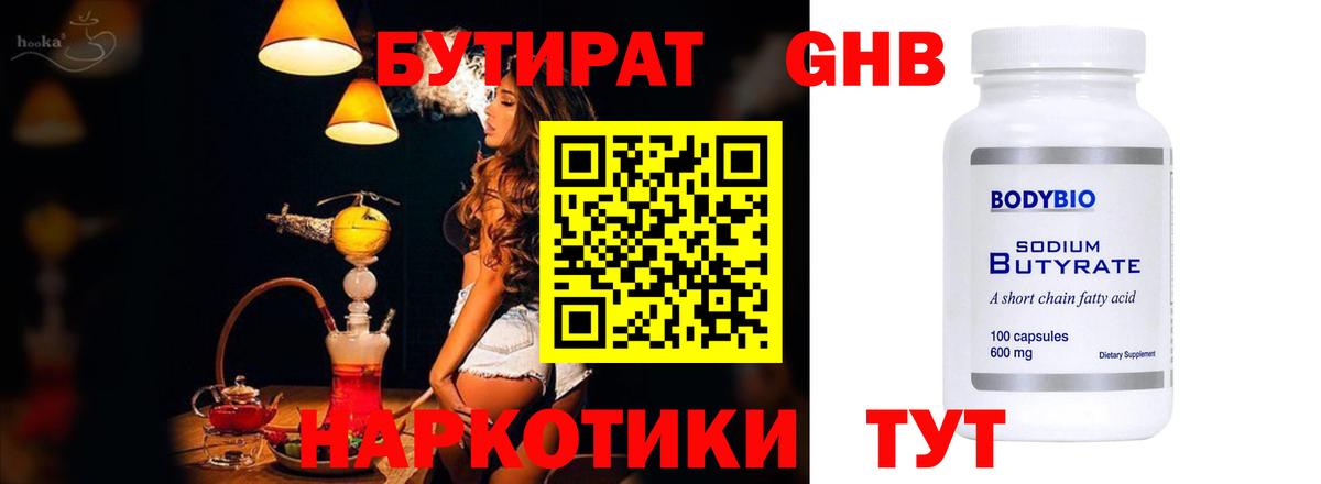 БУТИРАТ оксана Новотроицк