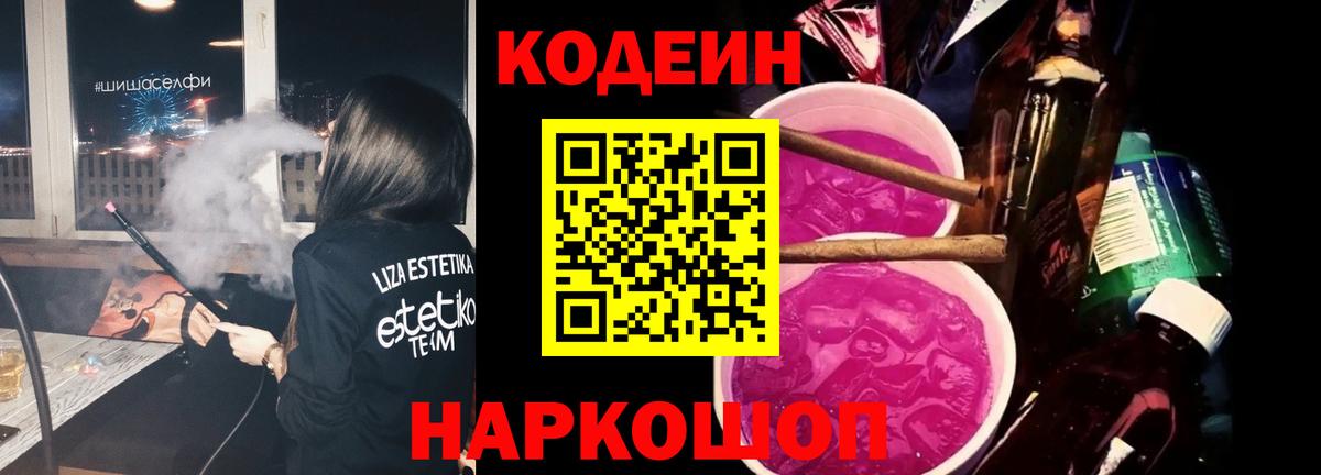 Codein Purple Drank Новотроицк