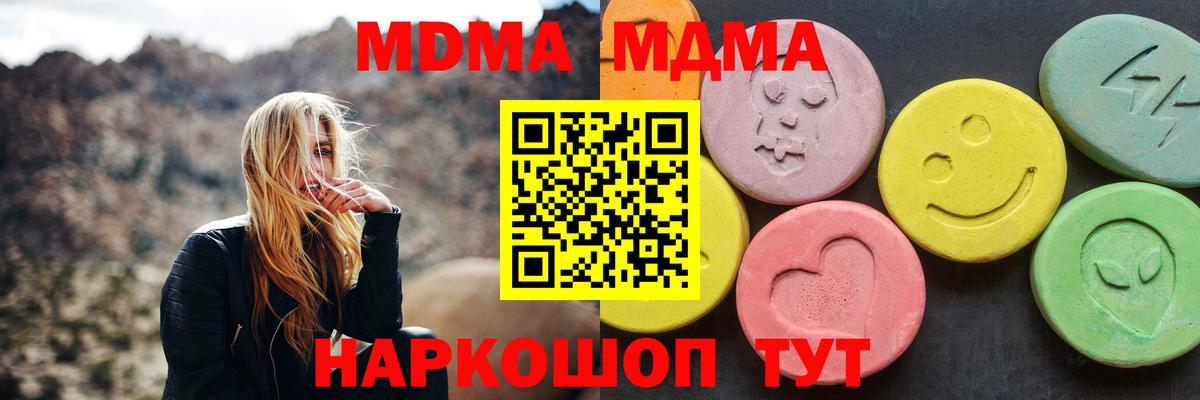 МДМА кристаллы  Вход с VPN  Новотроицк  MDMA  MDMA VHQ 