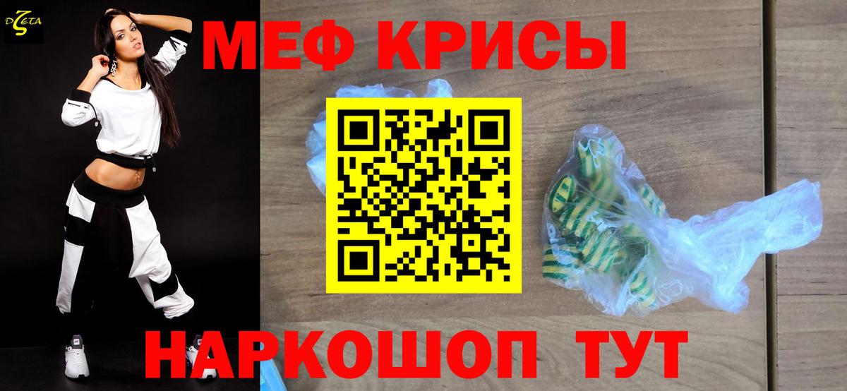 Меф Новотроицк