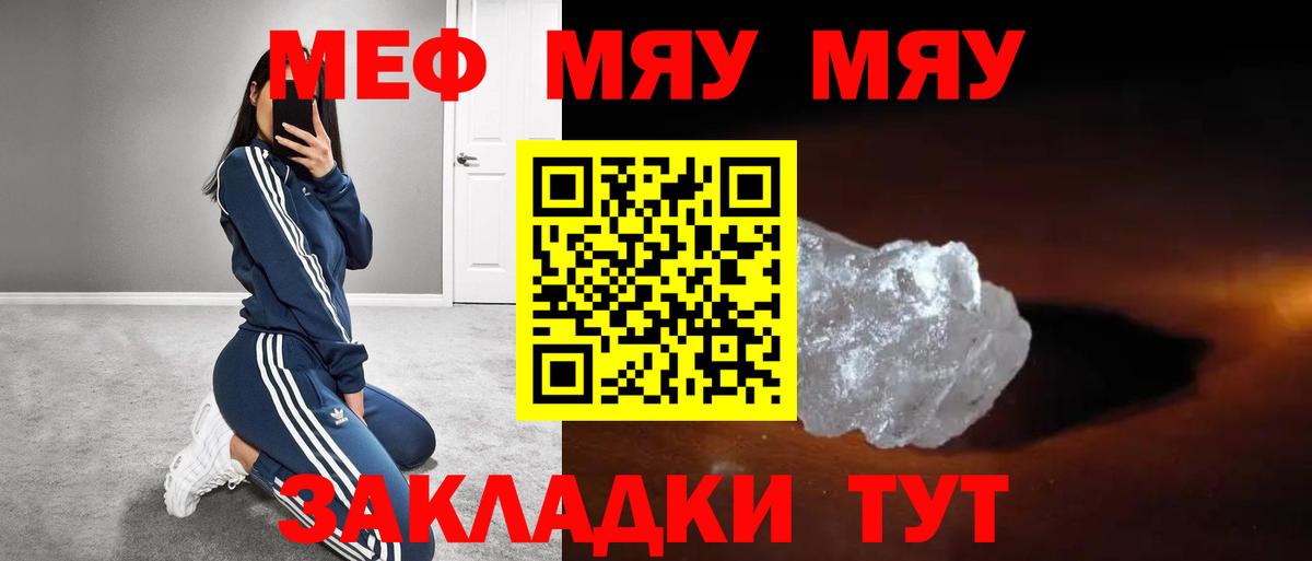 МЕФ  МЯУ-МЯУ  Новотроицк  Вход с VPN  Меф кристаллы  МЯУ-МЯУ мяу мяу 