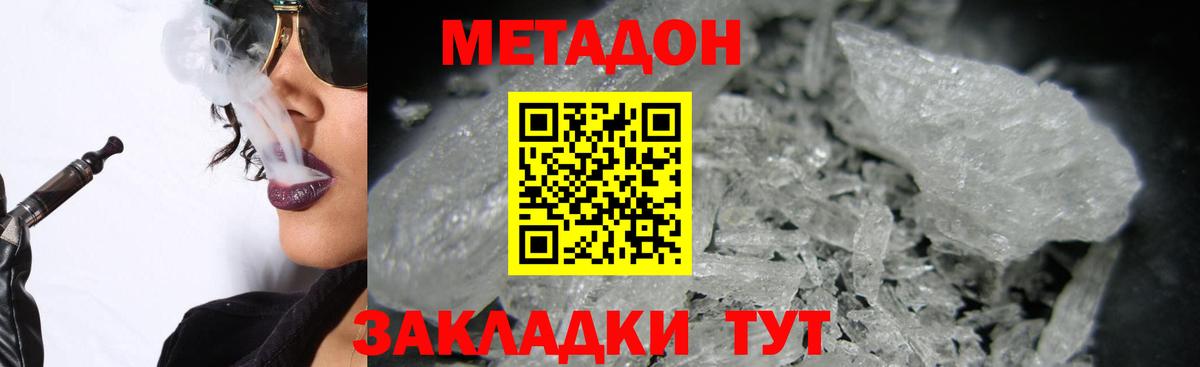 Новотроицк  МЕТАДОН белоснежный  Вход с VPN 