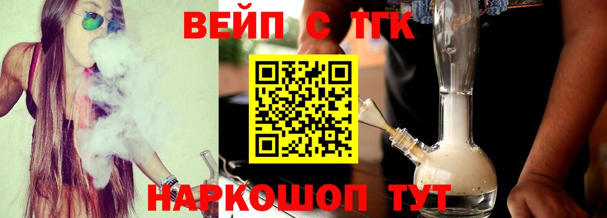 ТГК THC oil Новотроицк