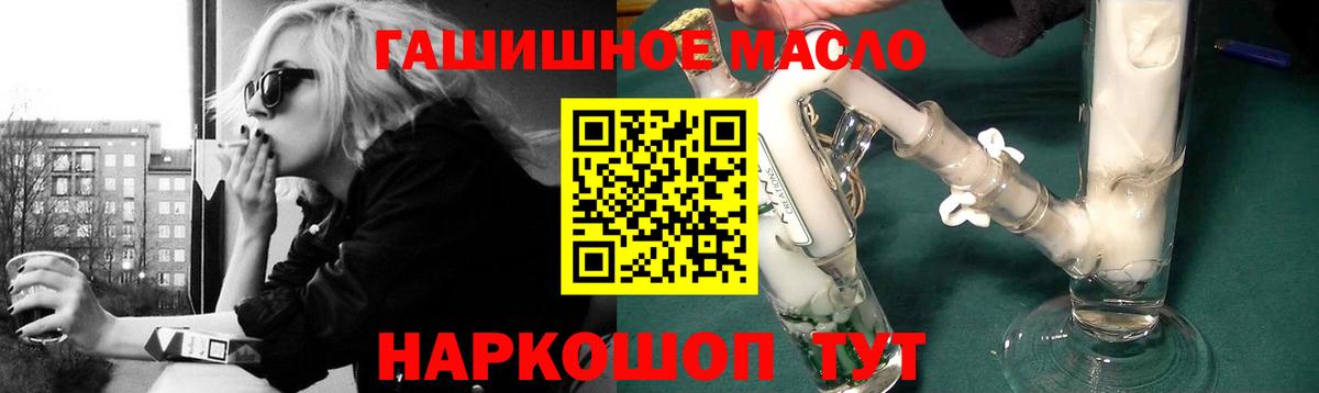 Новотроицк  ТГК гашишное масло  наркошоп  Вход с VPN 